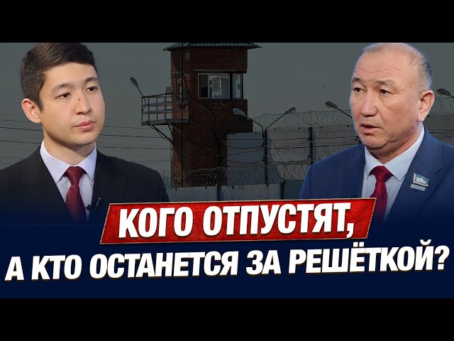 Амнистия: кого отпустят, а кто останется за решёткой?