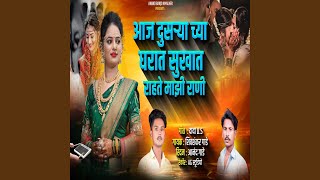 Download lagu Aaj Dusryachya Gharat Sukhat Rahate Mazi Rani mp3 Download lagu Aaj Dusryachya Gharat Sukhat Rahate Mazi Rani mp3