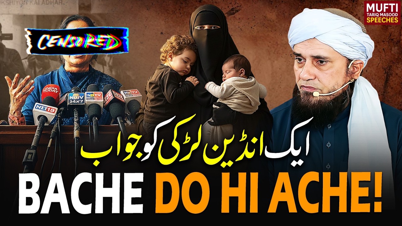 Bache Do hi Ache | ایک انڈین لڑکی کو جواب | Mufti Tariq Masood Speeches 🕋
