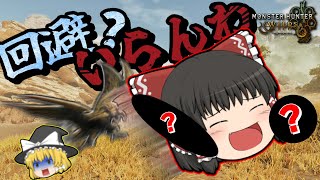 【あの武器】なら回避しなくても簡単に歴戦狩れるだろ!!【モンハンワイルズ】