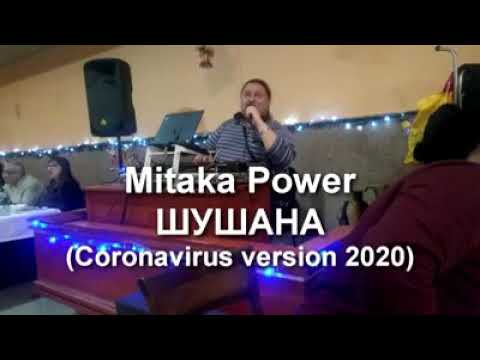 Mitaka Power-Шушaнa(Coronavirus Edition)