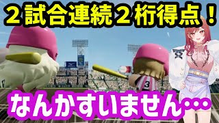【#ホロライブ甲子園2025】２年目夏の甲子園で打線が爆発して２試合連続２桁得点する限界条高校【ホロライブ/切り抜き/一条莉々華】