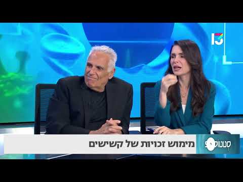 ממוש זכויות של קשישים