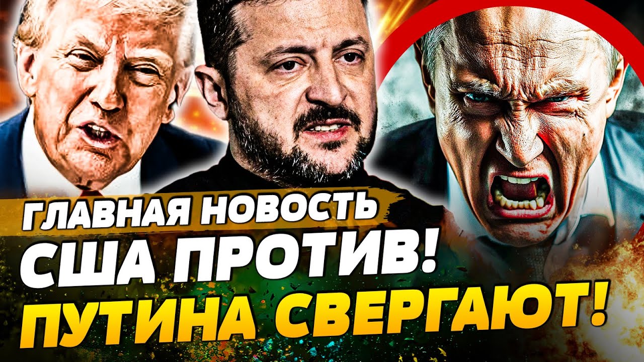 💥СЕЙЧАС! ТРАМП ВЗОРВАЛ РЕШЕНИЕМ ПО РФ! УКРАИНА ГОТОВИТ СТРАШНОЕ! ПУТИНУ НЕ С