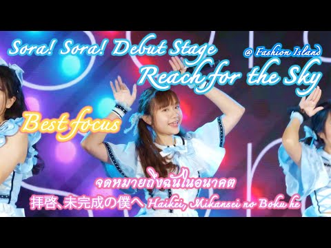 Sora! Sora! Debut Stage「จดหมายถึงฉันในอนาคต 」- Best Focus 4K60 ~ 20211212New Year Idol Shows@Fashion