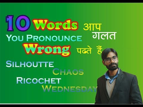 How to pronounce difficult Words of English