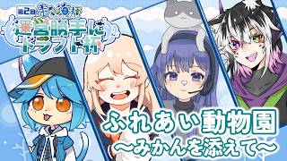【splatoon3】第２回美々海杯「運営勝手にドラフト杯！」ふれあい動物園～みかんを添えて～【vtuber】 #splatoon3