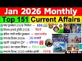 January 2026 Monthly Current Affairs Current Affairs 2026 Full Month Current Affairs 2026 Jan