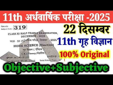 22 December Class 11th Home Science Original Paper Half Yearly Exam 2025 @studywithsujeet