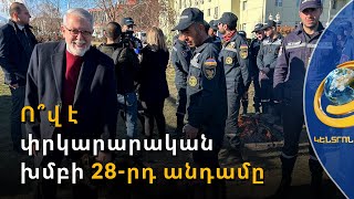 Ո՞վ է փրկարարական խմբի 28-րդ անդամը, որին տեսնելու էր գնացել նույնիսկ թուրք բանագնացը