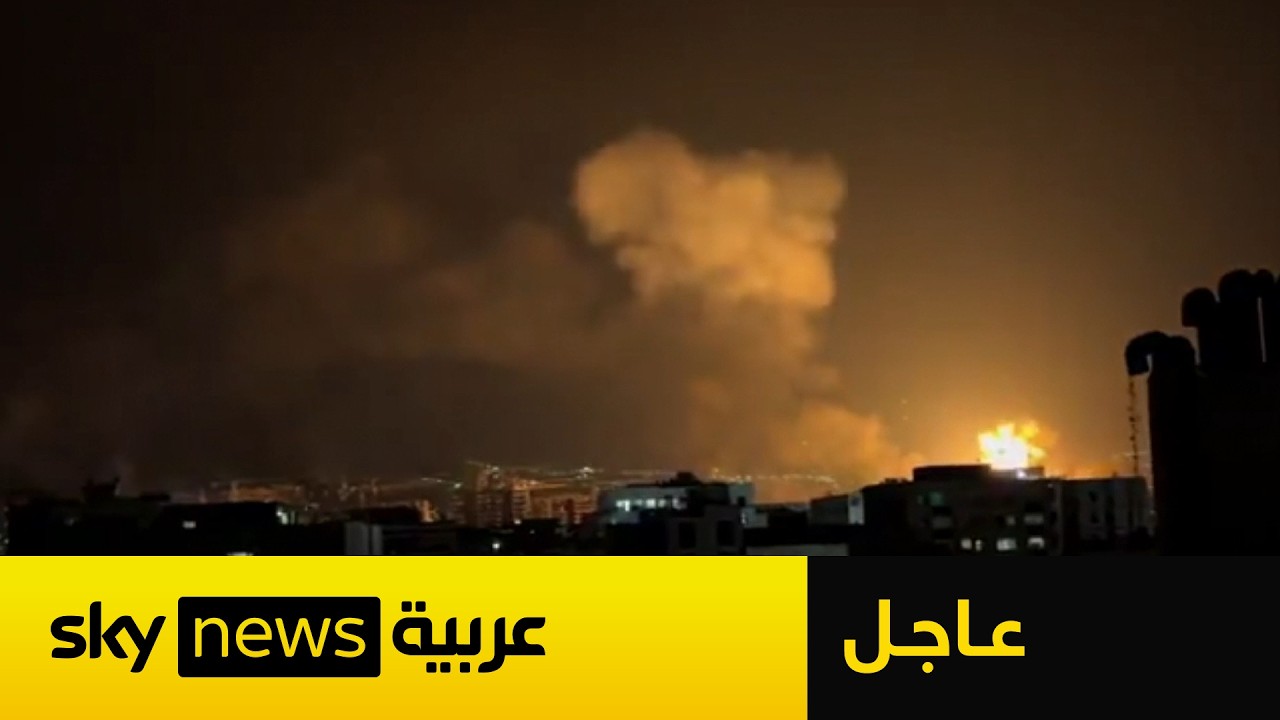 فيديو | عاجل | لقطات لسلسلة ضربات جديدة تدوي في سماء إيران