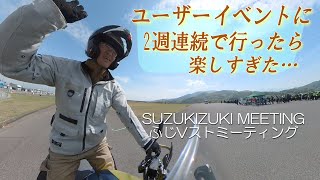 【番外編】ユーザーイベントでの交流が楽しすぎて、2週連続で行っちゃいました！　箱根、富士川|V-Strom1050XT