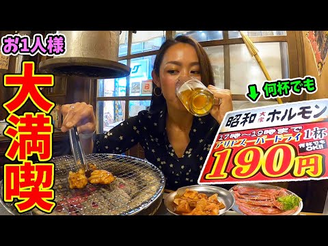 [Bocchi Yakiniku] Disfruta de un lujoso yakiniku en solitario con despojos que se derriten en la boca y tantos platos de carne cruda Asahi como quieras por 190 yenes.