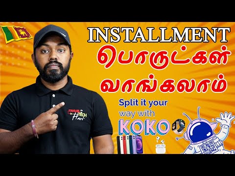 How to Use KOKO App |Credit Card இல்லாமல் Installment |Sri Lanka Tamil |Travel Tech Hari