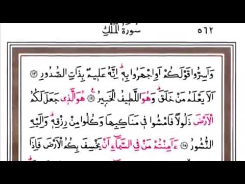 Hızlı Tebareke Suresi(MÜLK)