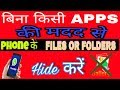 HIDE YOUR FILES AND FOLDER WITHOUT ANY APPS HIDE YOUR FILES AND FOLDER WITHOUT ANY APPS