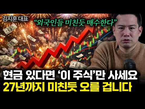 "Foreigners are buying like crazy." If you have cash, just buy this stock. It will rise like craz...