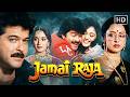 Jamai Raja 1990 Full Movie HD Anil Kapoor Madhuri Dixit Hema Malini Hindi Movie