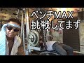 ベンチプレスMAX更新しにモンスタージャパンへ