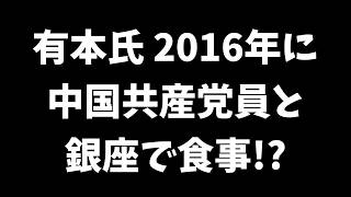 【日本保守党】有本氏、2016年にも共産党員と接触＆有本＆もりけん  新旧間違い対決‼数字に弱すぎる2人