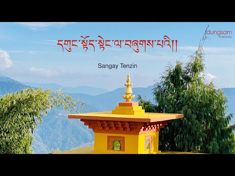 Gungtey Tengla Zhug Pai - Sangay Tenzin