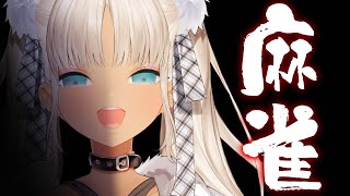 【雀魂】土曜だから酒のんで麻雀したい【轟京子/にじさんじ】のサムネイル