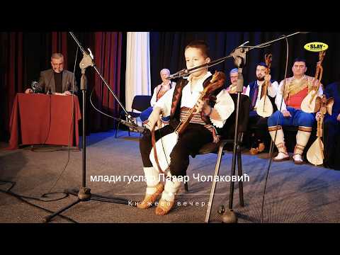 mladi guslar Lazar Čolaković "Kneževa večera" (Official Video 2026)