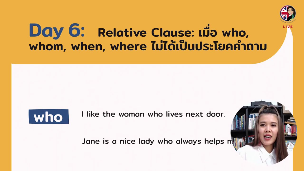 Relative Clause เรื่องสำคัญใน #ภาษาอังกฤษ