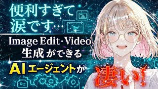 【もう動画編集は不要？】最新「ミオ・エージェント」と「i2v v3.0 Flash」で作る、全自動ショートムービー制作術。PixAIから日本語の会話だけで、アイデアを最速で映像化する方法。