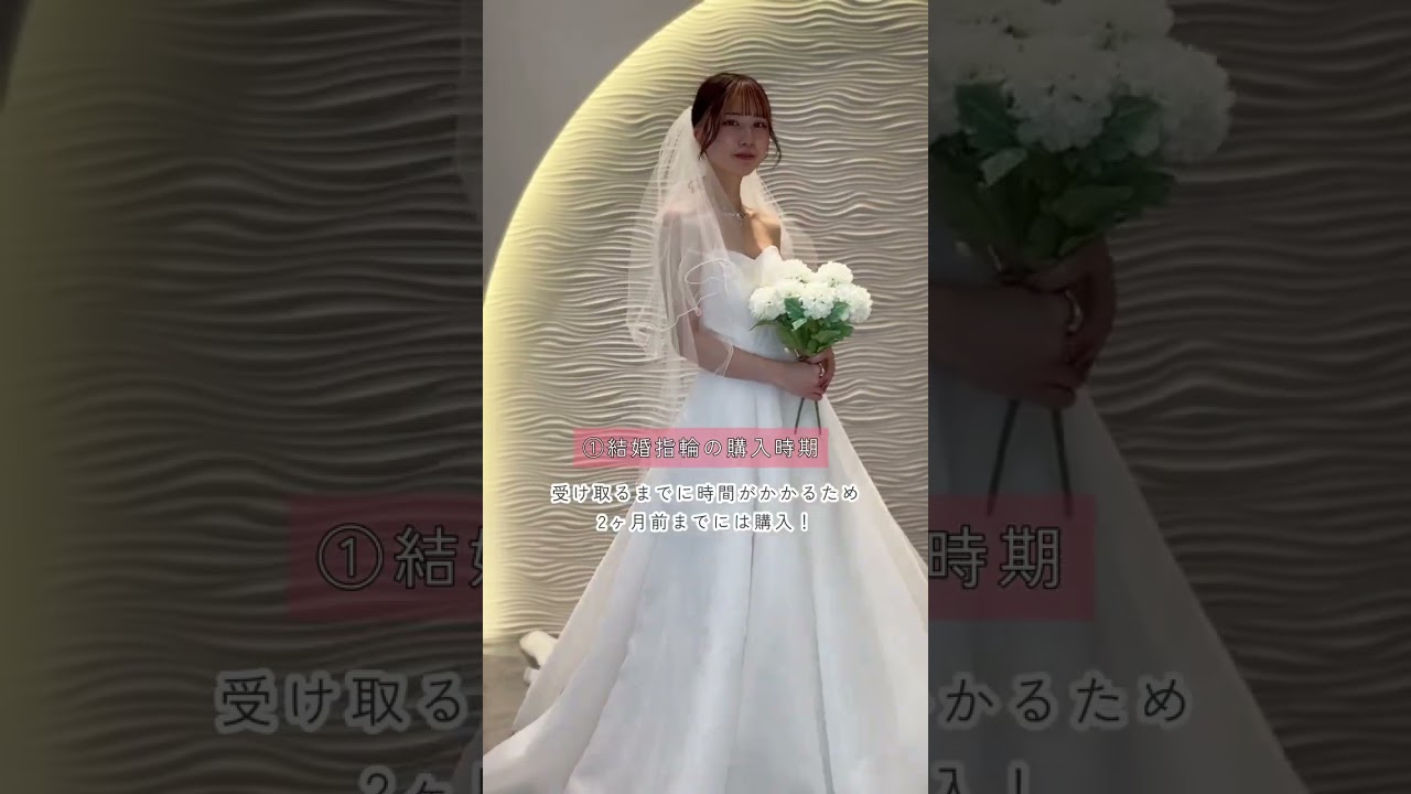 意外と知らない結婚式準備３選🌱#一度きりの人生一度は魔法にかけられて #プラコレ #dressy花嫁 #結婚準備 #ボリュームドレス