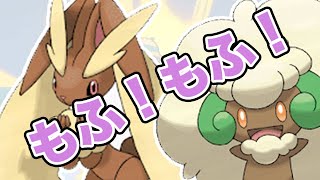【ポケモンレート実況】最強、モフモフ構築！