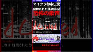 [マイクラ]恐怖の歌声が入っている謎のBGM[Minecraft]