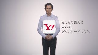 本木雅弘出演「Yahoo! JAPANアプリ」 新テレビCM：警戒情報編