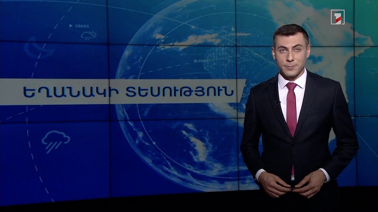 Հունիսի 1-ի եղանակային կանխատեսումները