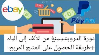 eBay Dropshipping Guide — Step-by-Step Guide & Transcript