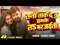 Pawan Singh Ke Gana New Bhojpuri Video Tani Tak Detu To Ham To Mar Jaati Sabse Hit Gana