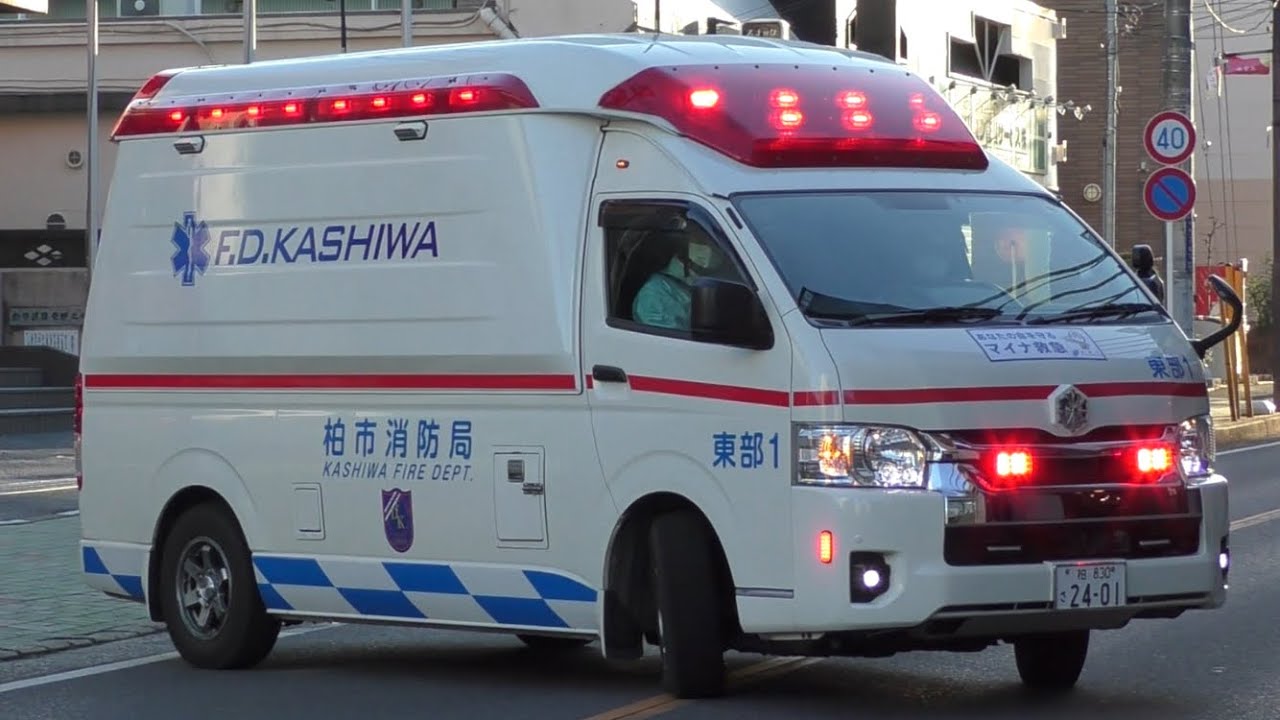 【指令あり】交通事故現場にC-CABIN救急車出動！！柏市消防局 柏東部救急1 緊急出場！！