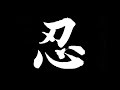 Ninjutsu Training: Goho-no-Keiko (五法の稽古) Lesson #1