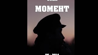 Екранізації творів. Володимир Винниченко "Момент"