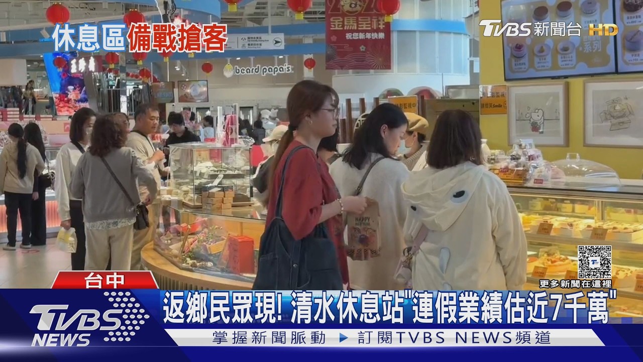 影音／傅清水休息站湧人潮「估9天業績7千萬」　古坑調撥增400車位