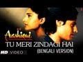 আই চোখে সপণো তুমি Tu Meri Zindagi Hai Bengali Version Aashiqui Anuradha 