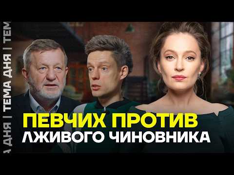 Певчих жестко ответила Коху. Разбор интервью Дудя