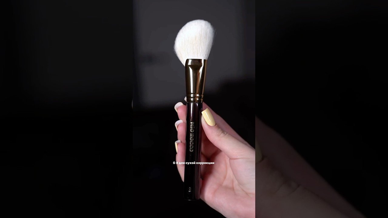 Кисти для макияжа