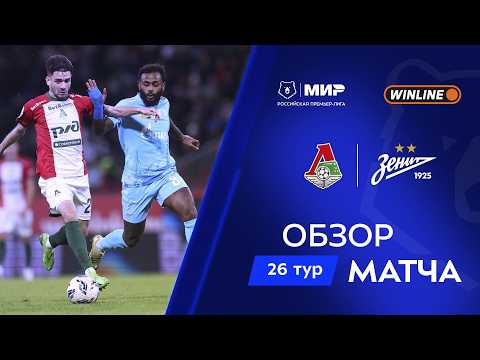 FK Lokomotiv Moscow 0-0 FK Zenit Saint Petersburg