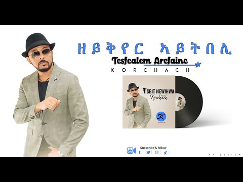 Korchach - Zeykyer Aytibeli | ዘይቅየር ኣይትበሊ - Eritrean Music