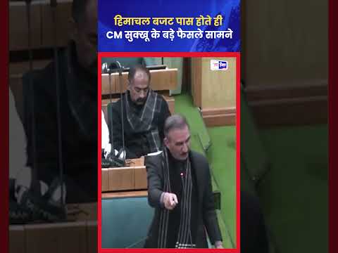 CM सुक्खू के 3 बड़े ऐलान OPS हिमकेयर और बिजली बोर्ड