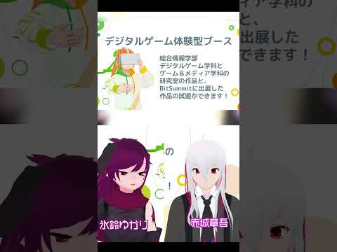 デジタルゲーム学科 【告知】ハルカス学園祭に出展決定！【 #大阪電気通信大学 】#shorts