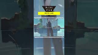 カナタハルカ-Cover / そらる short ver.