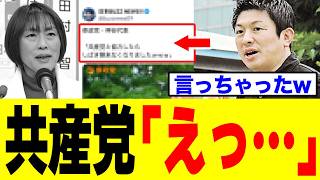 【衝撃】共産党さん、参政党の神谷代表に“しばき隊の正体”をバラされるｗｗｗ