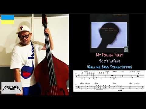 No.68 Walking Bass Transcription  - My Foolish Heart / Scott LaFaro